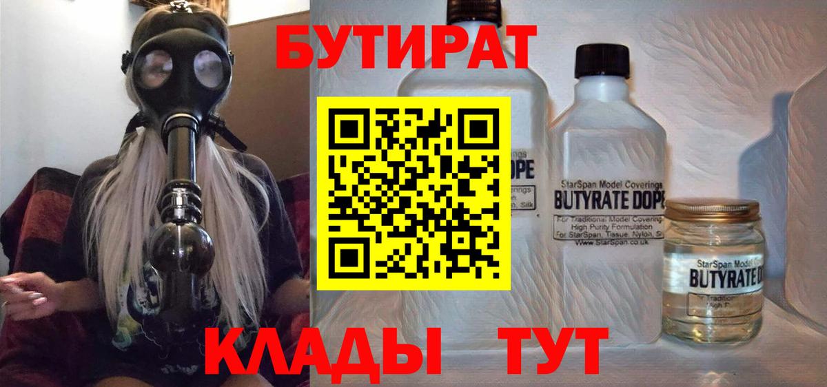 БУТИРАТ BDO 33%  Вход с VPN  Бутират  Ижевск 
