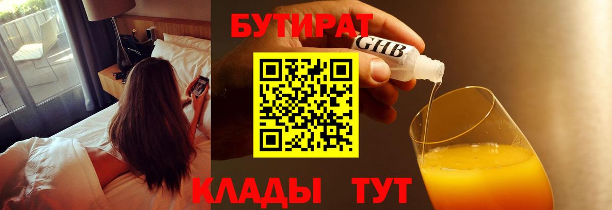 Бутират GHB Ижевск