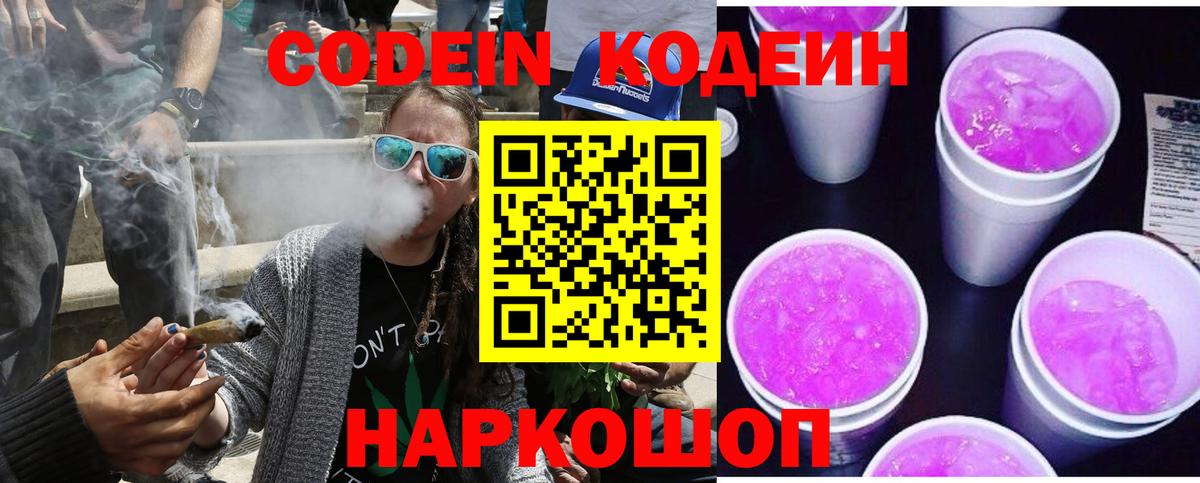 Кодеин напиток Lean (лин)  Вход с VPN  Ижевск  Кодеин напиток Lean (лин) 
