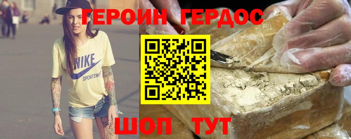 ГЕРОИН Heroin Ижевск