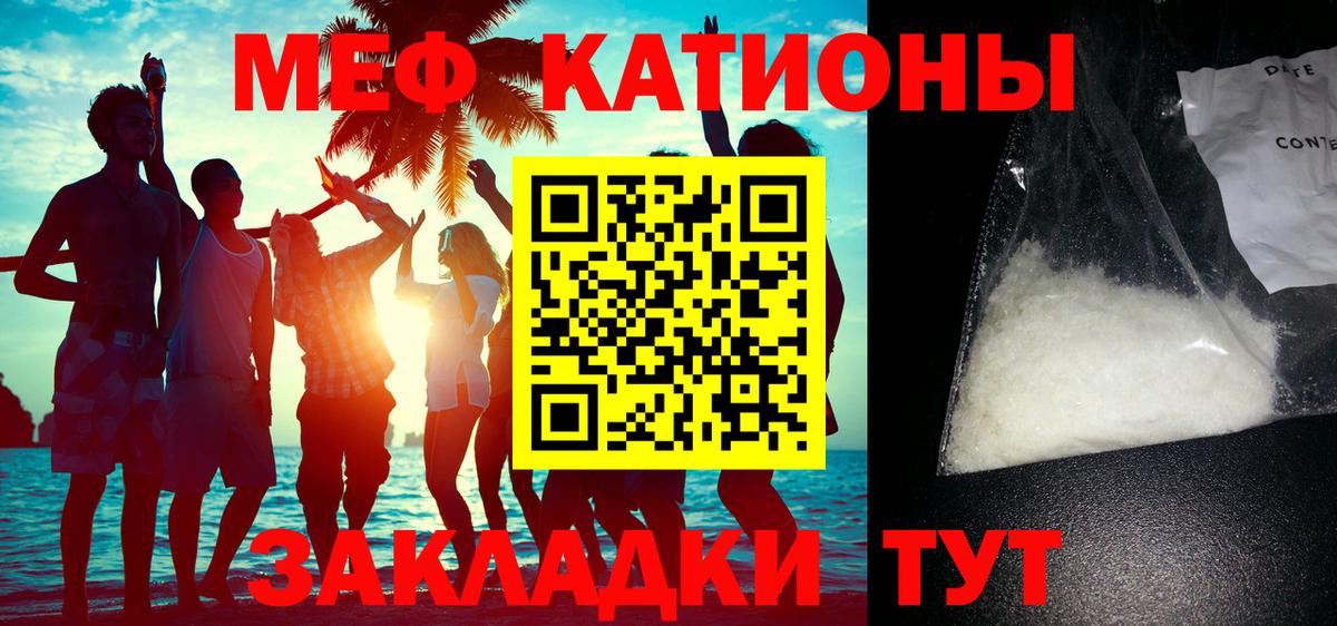 МЕФ кристаллы Ижевск