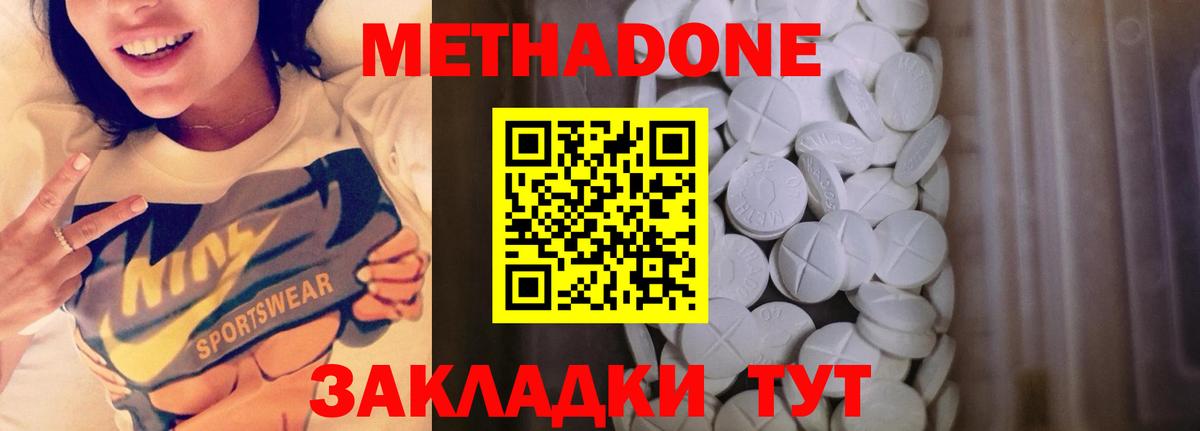 МЕТАДОН methadone Ижевск